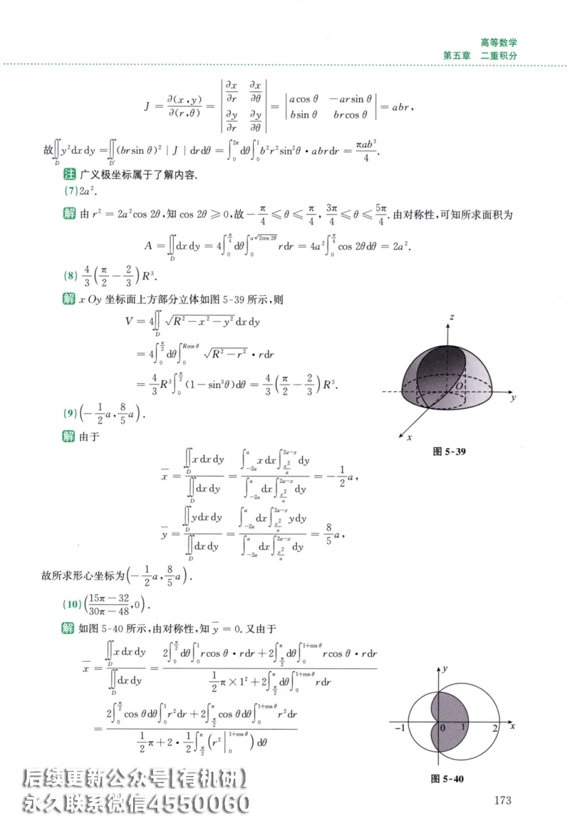 26李林《880题》解析分册（数学二）_00.扫描内部讲义汇总（含书籍扫描版增值讲义）_李林880题_李林880数二