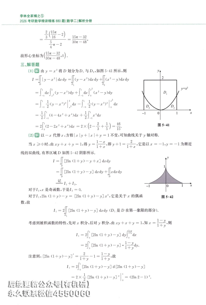 26李林《880题》解析分册（数学二）_00.扫描内部讲义汇总（含书籍扫描版增值讲义）_李林880题_李林880数二