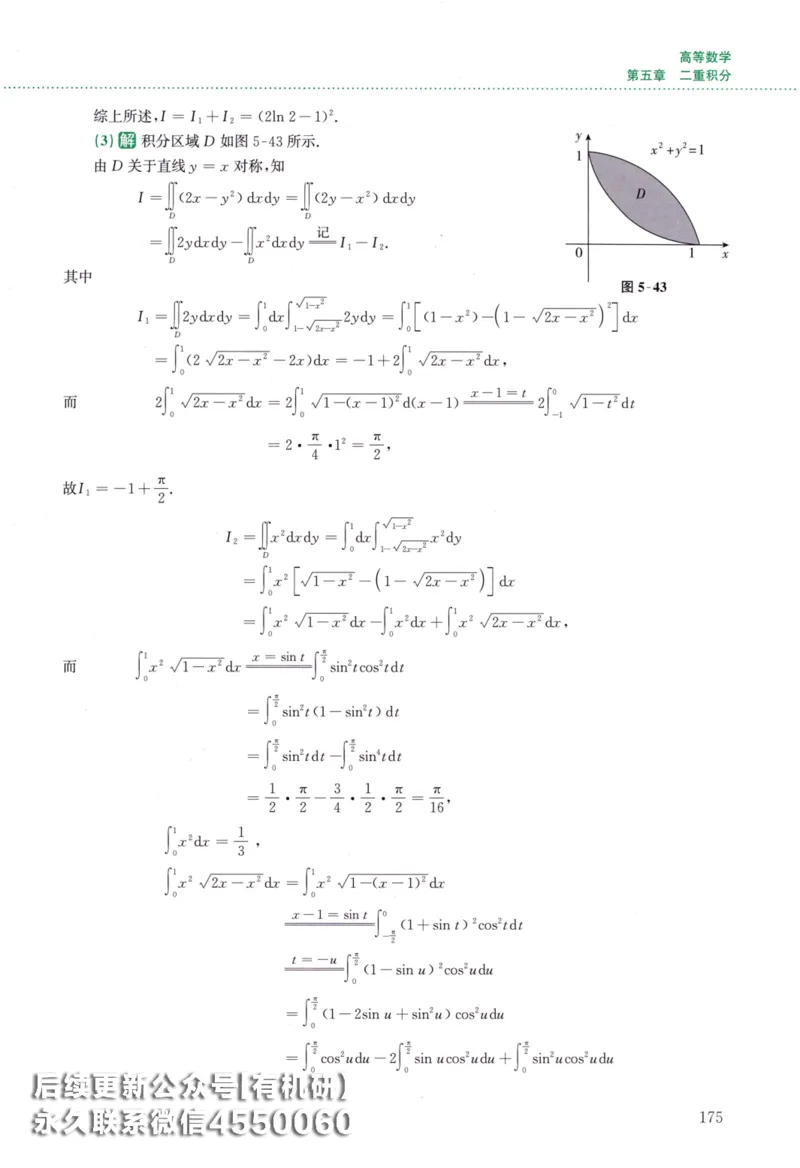 26李林《880题》解析分册（数学二）_00.扫描内部讲义汇总（含书籍扫描版增值讲义）_李林880题_李林880数二