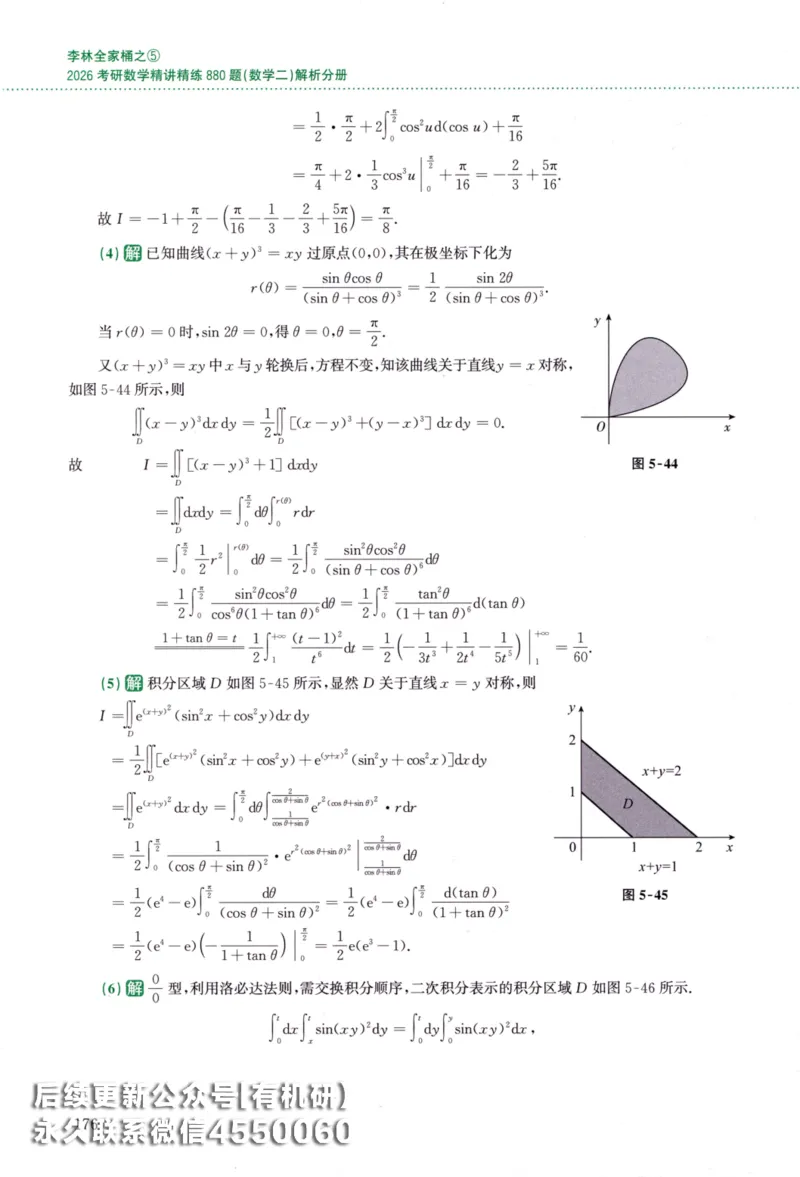 26李林《880题》解析分册（数学二）_00.扫描内部讲义汇总（含书籍扫描版增值讲义）_李林880题_李林880数二