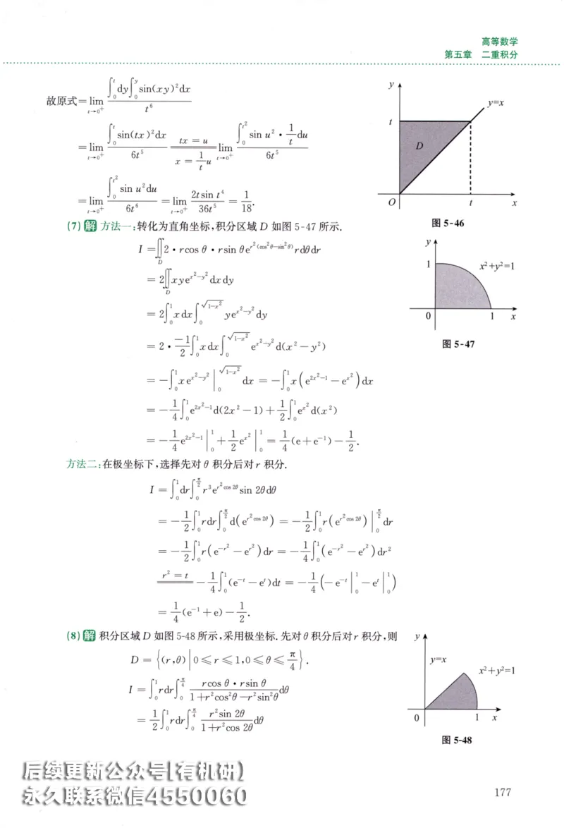 26李林《880题》解析分册（数学二）_00.扫描内部讲义汇总（含书籍扫描版增值讲义）_李林880题_李林880数二