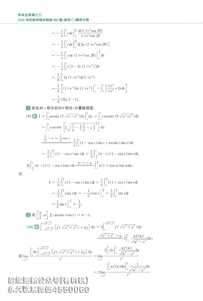 26李林《880题》解析分册（数学二）_00.扫描内部讲义汇总（含书籍扫描版增值讲义）_李林880题_李林880数二