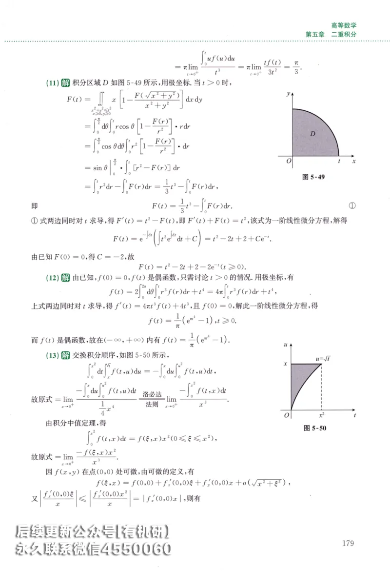 26李林《880题》解析分册（数学二）_00.扫描内部讲义汇总（含书籍扫描版增值讲义）_李林880题_李林880数二