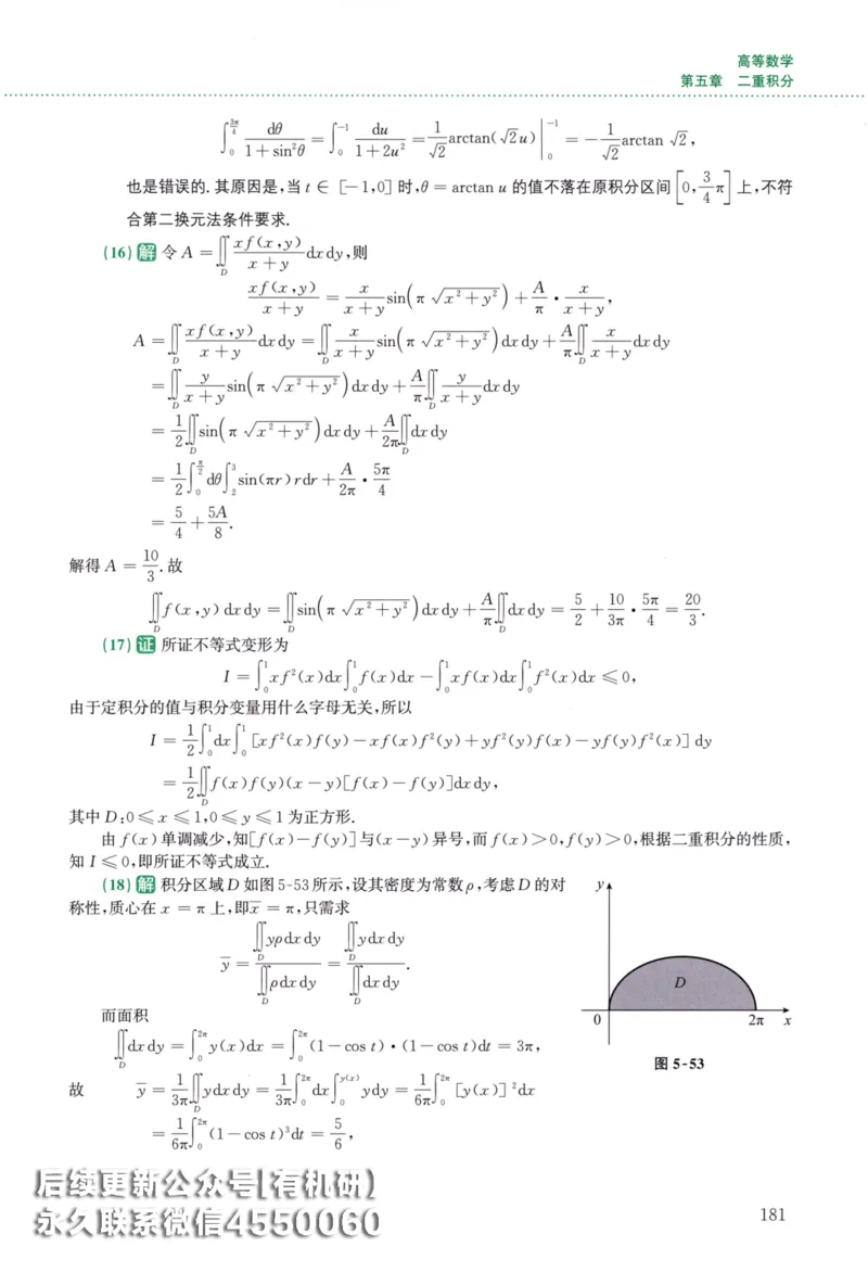 26李林《880题》解析分册（数学二）_00.扫描内部讲义汇总（含书籍扫描版增值讲义）_李林880题_李林880数二