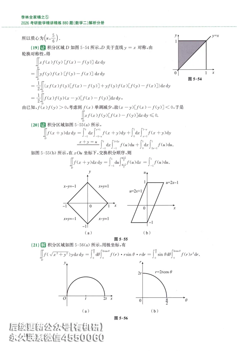 26李林《880题》解析分册（数学二）_00.扫描内部讲义汇总（含书籍扫描版增值讲义）_李林880题_李林880数二