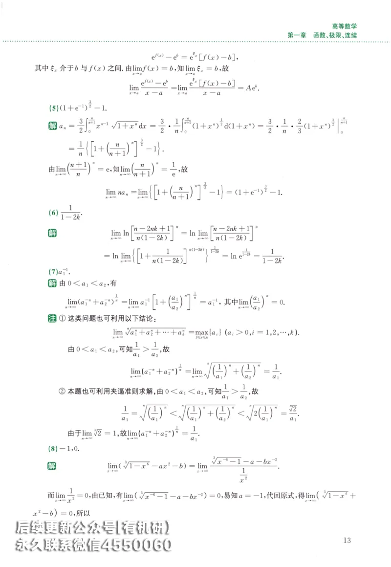 26李林《880题》解析分册（数学二）_00.扫描内部讲义汇总（含书籍扫描版增值讲义）_李林880题_李林880数二