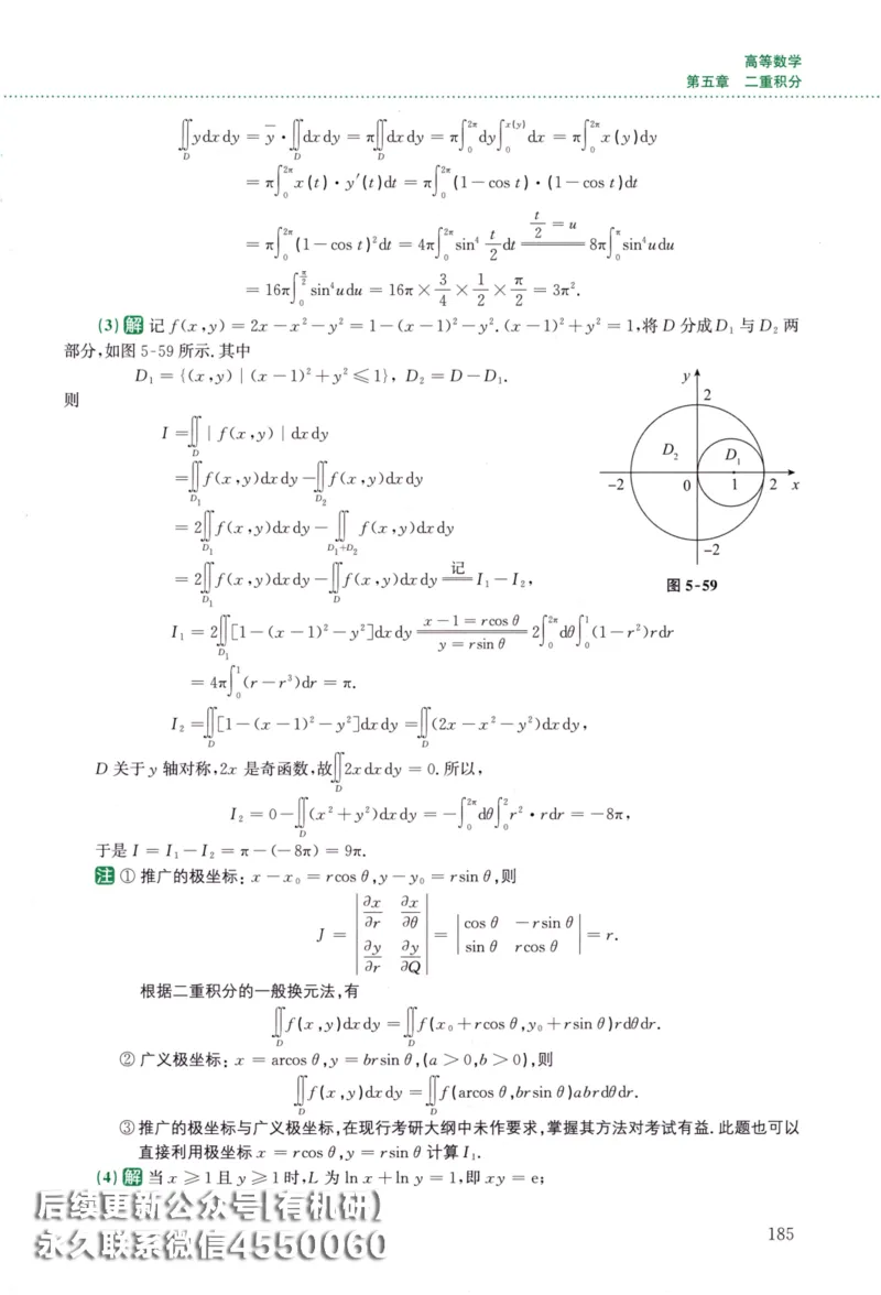 26李林《880题》解析分册（数学二）_00.扫描内部讲义汇总（含书籍扫描版增值讲义）_李林880题_李林880数二