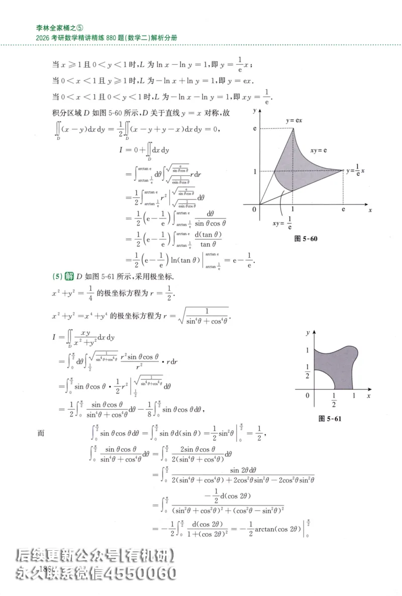 26李林《880题》解析分册（数学二）_00.扫描内部讲义汇总（含书籍扫描版增值讲义）_李林880题_李林880数二