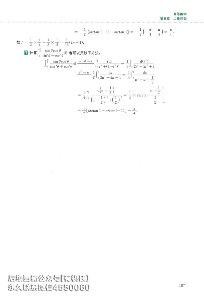 26李林《880题》解析分册（数学二）_00.扫描内部讲义汇总（含书籍扫描版增值讲义）_李林880题_李林880数二