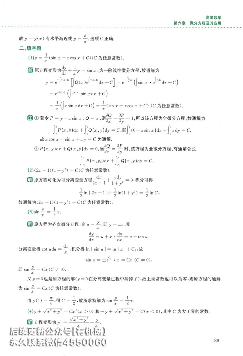 26李林《880题》解析分册（数学二）_00.扫描内部讲义汇总（含书籍扫描版增值讲义）_李林880题_李林880数二