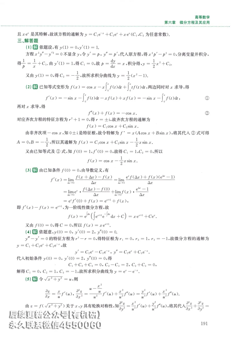 26李林《880题》解析分册（数学二）_00.扫描内部讲义汇总（含书籍扫描版增值讲义）_李林880题_李林880数二
