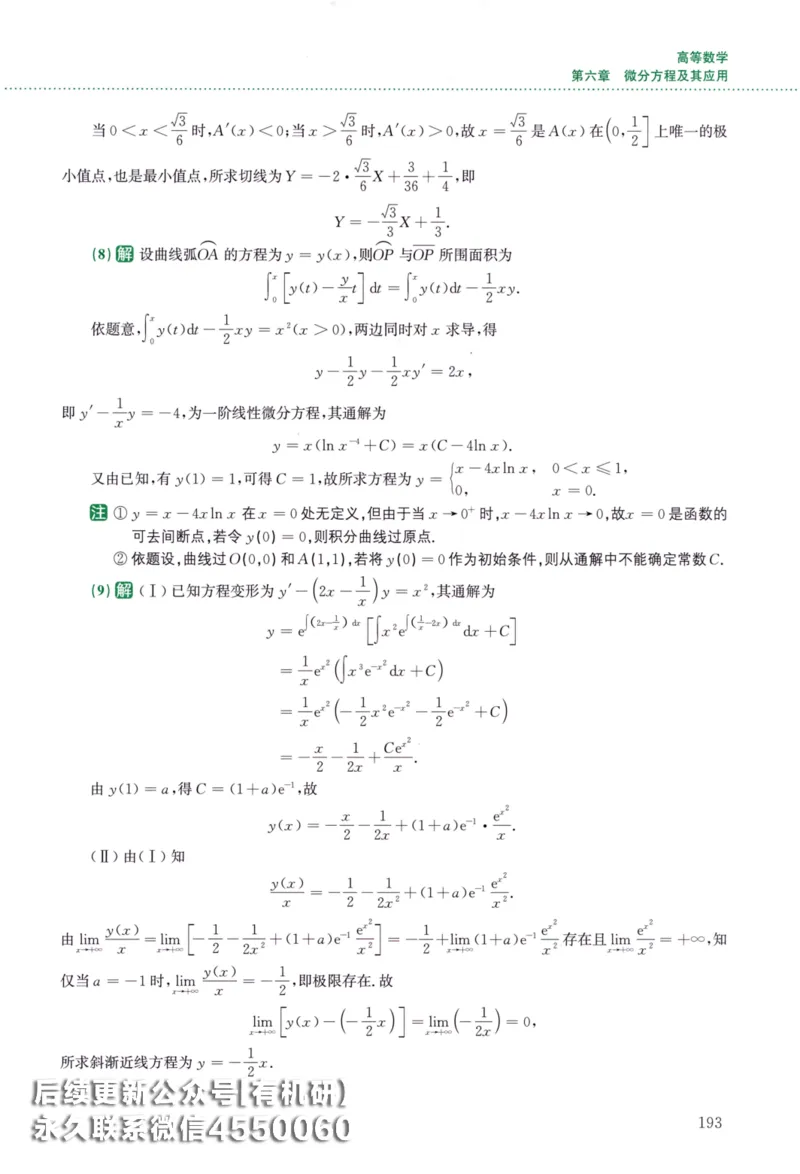 26李林《880题》解析分册（数学二）_00.扫描内部讲义汇总（含书籍扫描版增值讲义）_李林880题_李林880数二