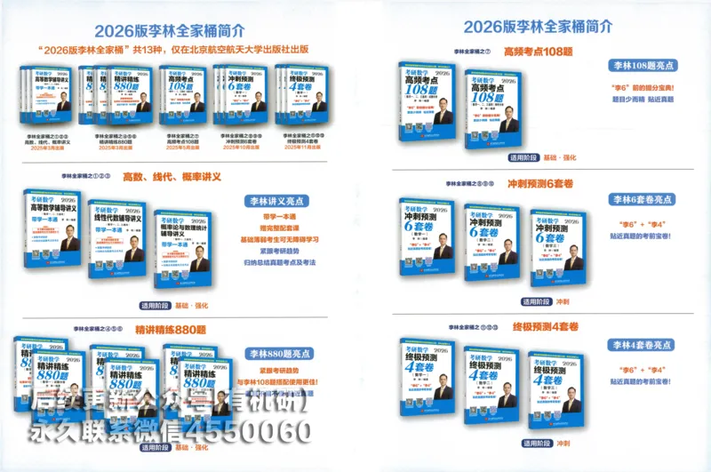 26李林《880题》解析分册（数学二）_00.扫描内部讲义汇总（含书籍扫描版增值讲义）_李林880题_李林880数二