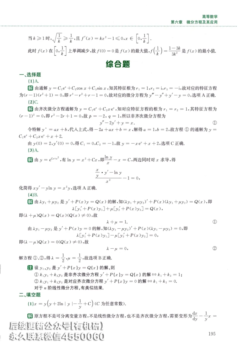 26李林《880题》解析分册（数学二）_00.扫描内部讲义汇总（含书籍扫描版增值讲义）_李林880题_李林880数二