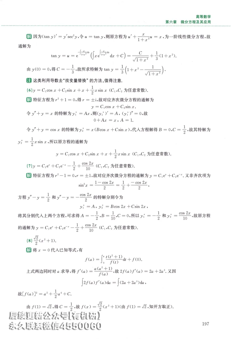 26李林《880题》解析分册（数学二）_00.扫描内部讲义汇总（含书籍扫描版增值讲义）_李林880题_李林880数二