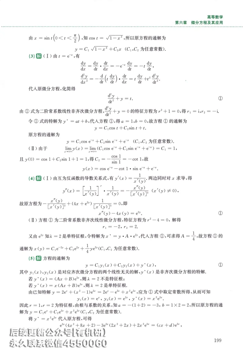 26李林《880题》解析分册（数学二）_00.扫描内部讲义汇总（含书籍扫描版增值讲义）_李林880题_李林880数二