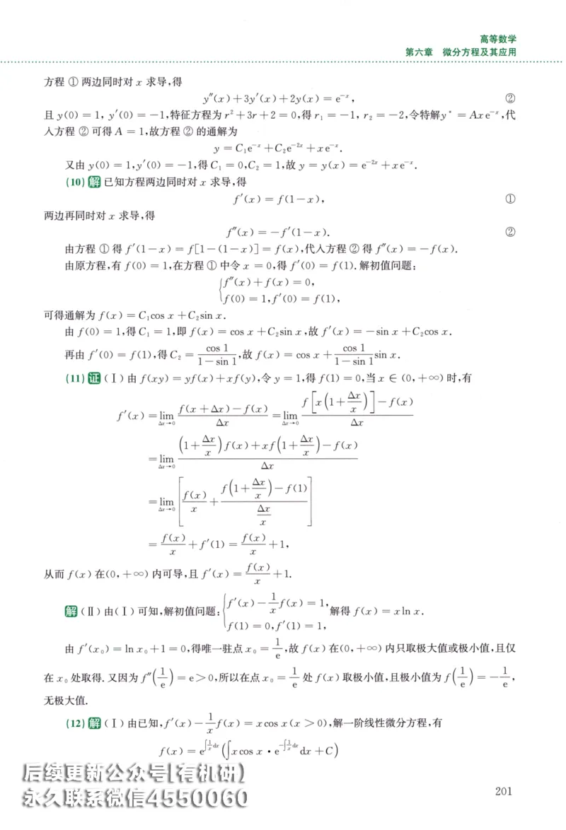 26李林《880题》解析分册（数学二）_00.扫描内部讲义汇总（含书籍扫描版增值讲义）_李林880题_李林880数二