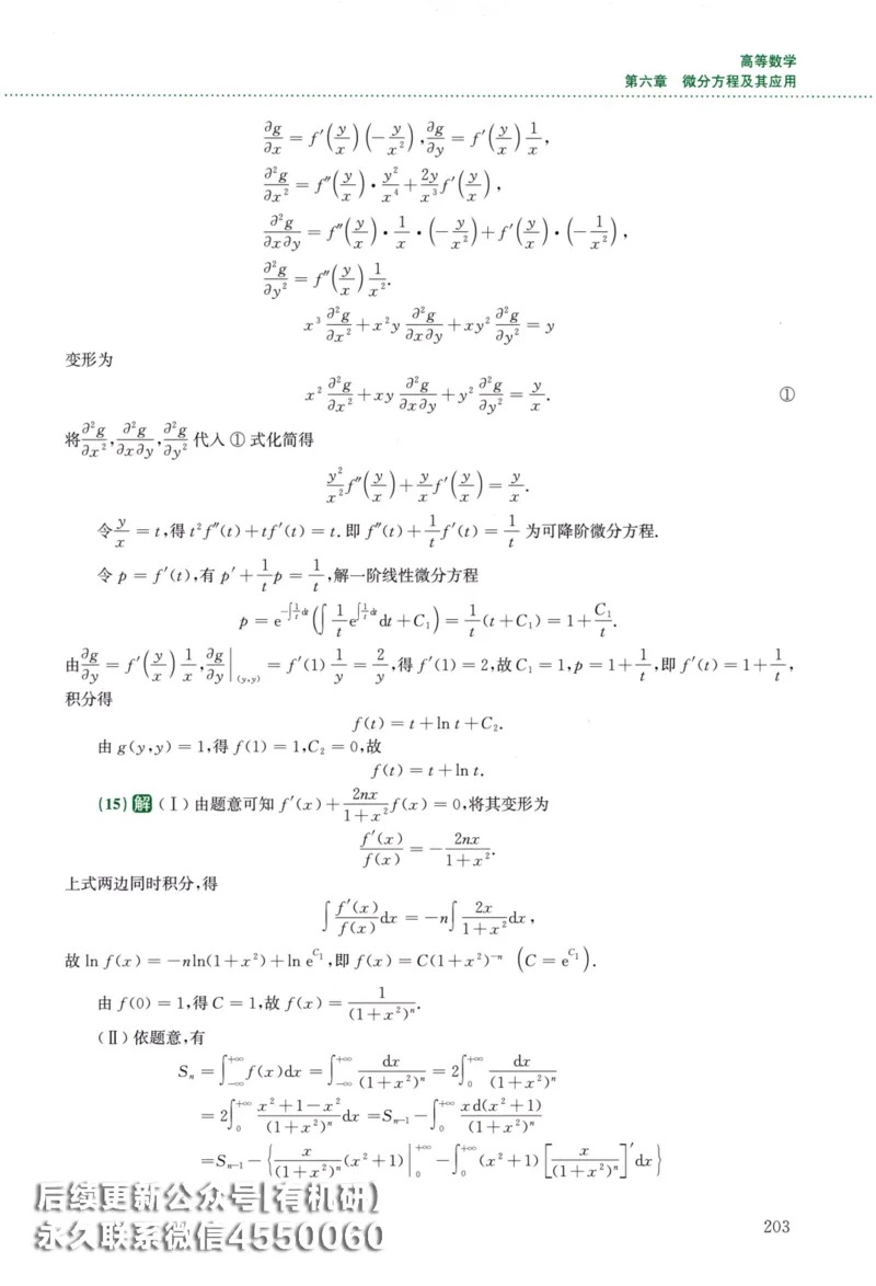 26李林《880题》解析分册（数学二）_00.扫描内部讲义汇总（含书籍扫描版增值讲义）_李林880题_李林880数二