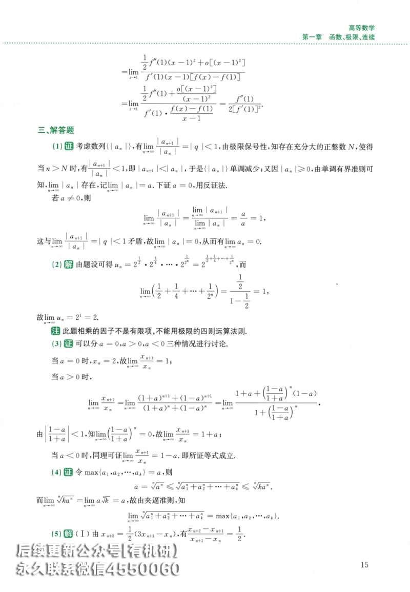 26李林《880题》解析分册（数学二）_00.扫描内部讲义汇总（含书籍扫描版增值讲义）_李林880题_李林880数二