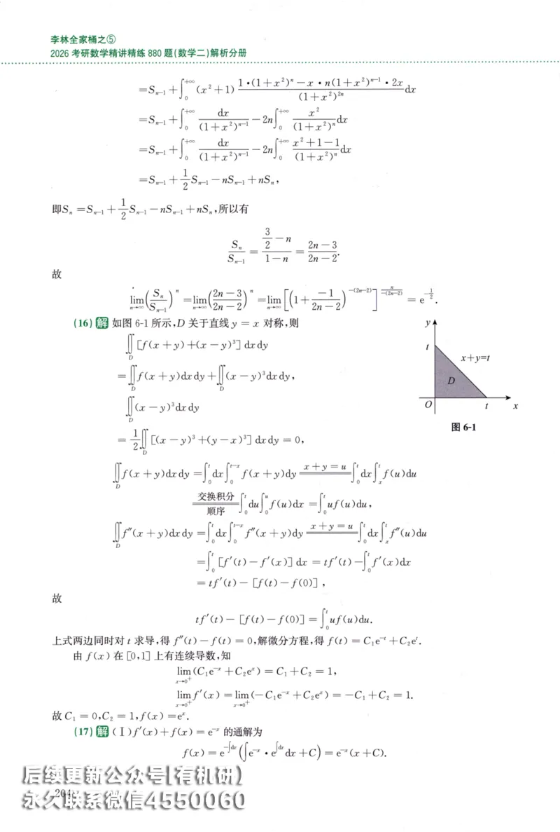 26李林《880题》解析分册（数学二）_00.扫描内部讲义汇总（含书籍扫描版增值讲义）_李林880题_李林880数二