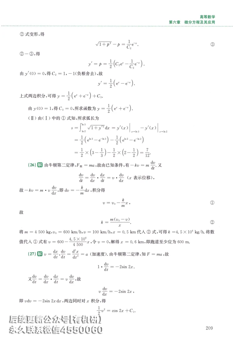 26李林《880题》解析分册（数学二）_00.扫描内部讲义汇总（含书籍扫描版增值讲义）_李林880题_李林880数二