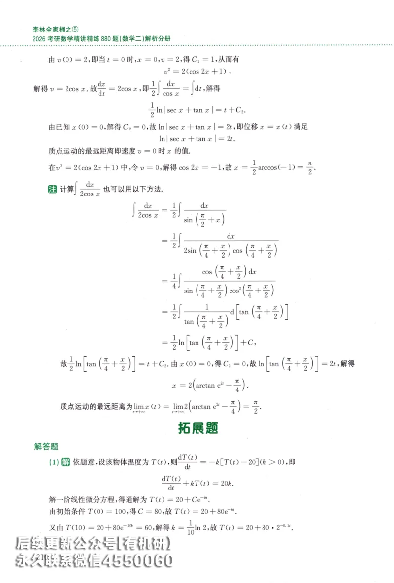 26李林《880题》解析分册（数学二）_00.扫描内部讲义汇总（含书籍扫描版增值讲义）_李林880题_李林880数二