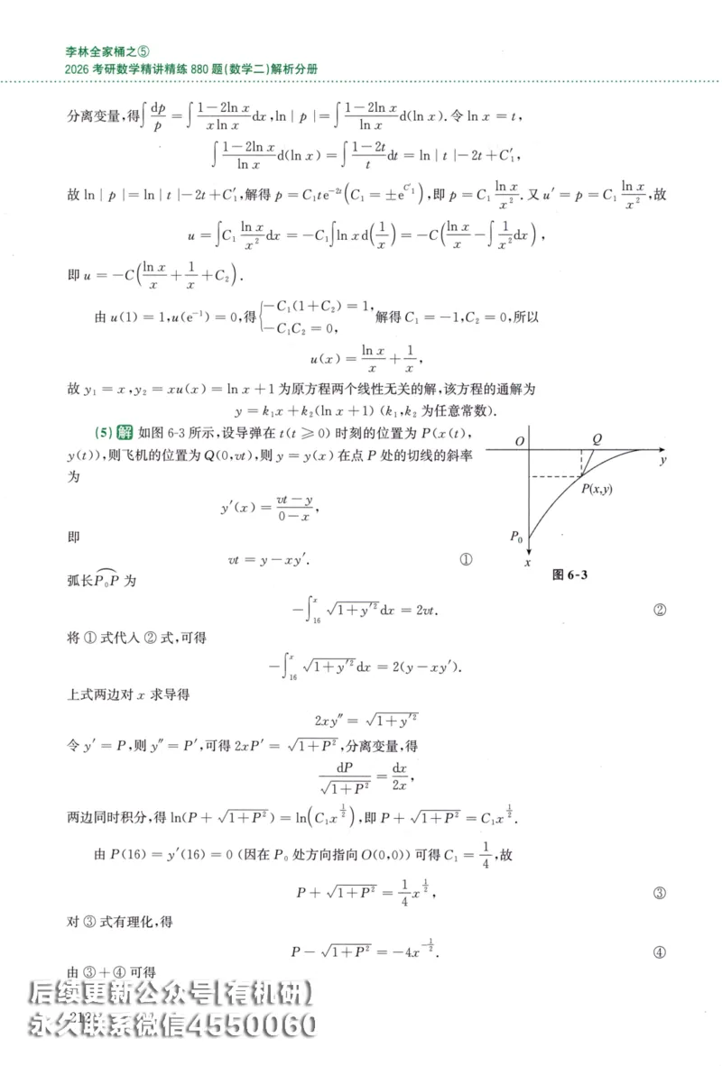 26李林《880题》解析分册（数学二）_00.扫描内部讲义汇总（含书籍扫描版增值讲义）_李林880题_李林880数二