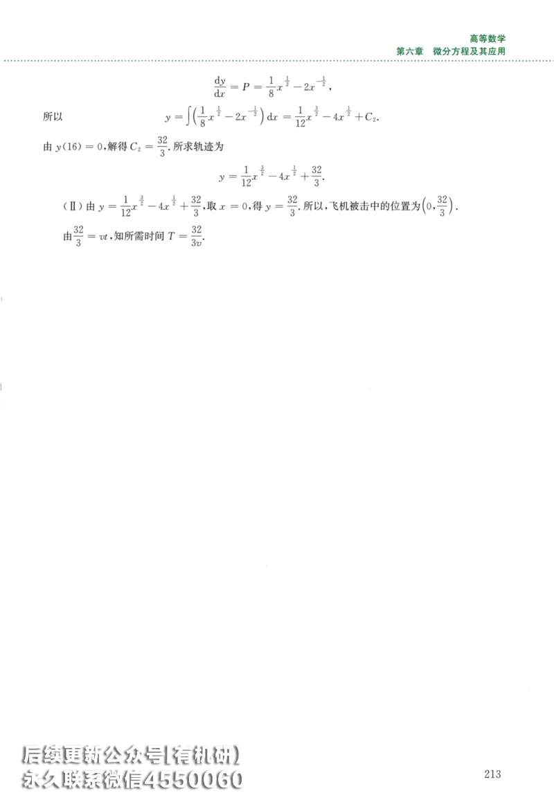 26李林《880题》解析分册（数学二）_00.扫描内部讲义汇总（含书籍扫描版增值讲义）_李林880题_李林880数二