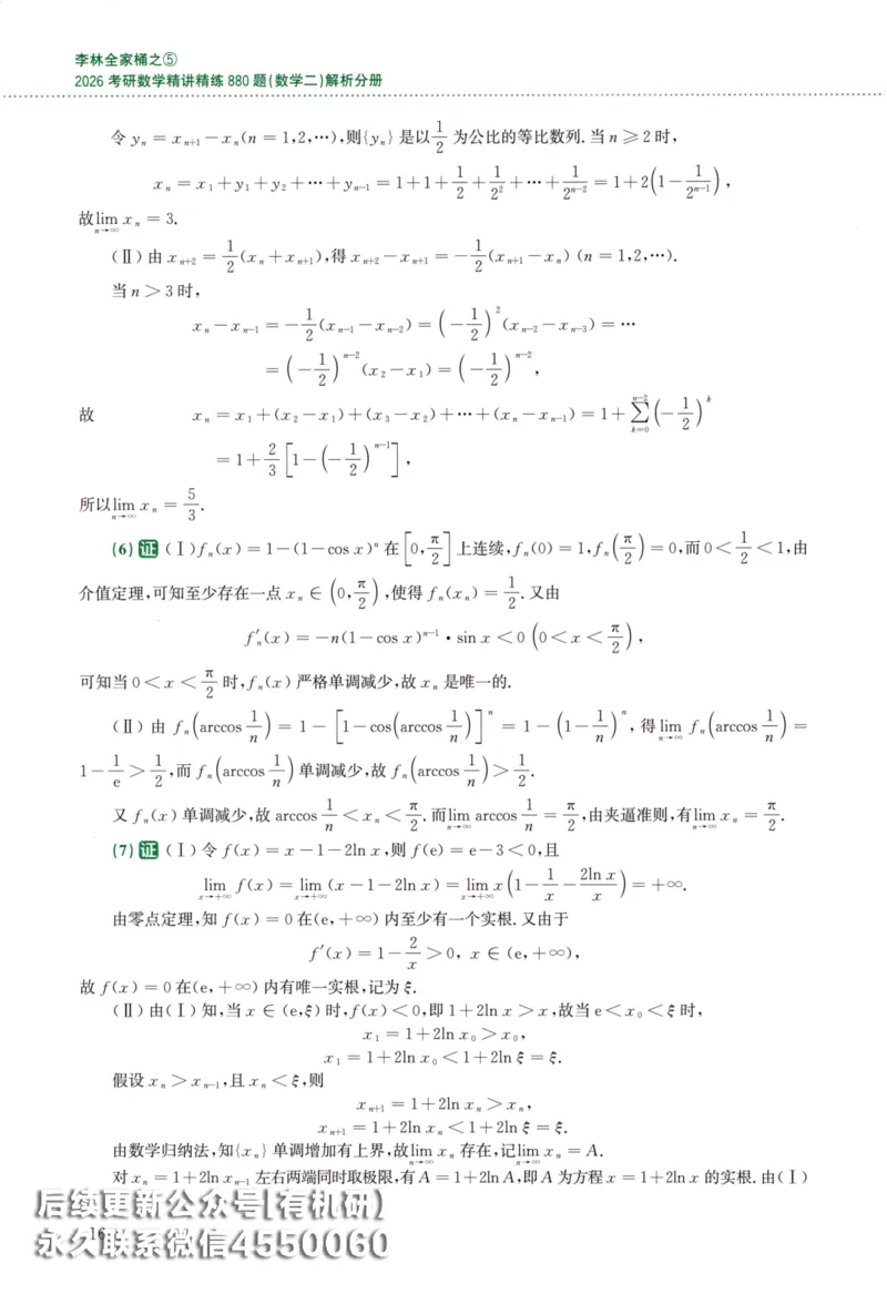 26李林《880题》解析分册（数学二）_00.扫描内部讲义汇总（含书籍扫描版增值讲义）_李林880题_李林880数二