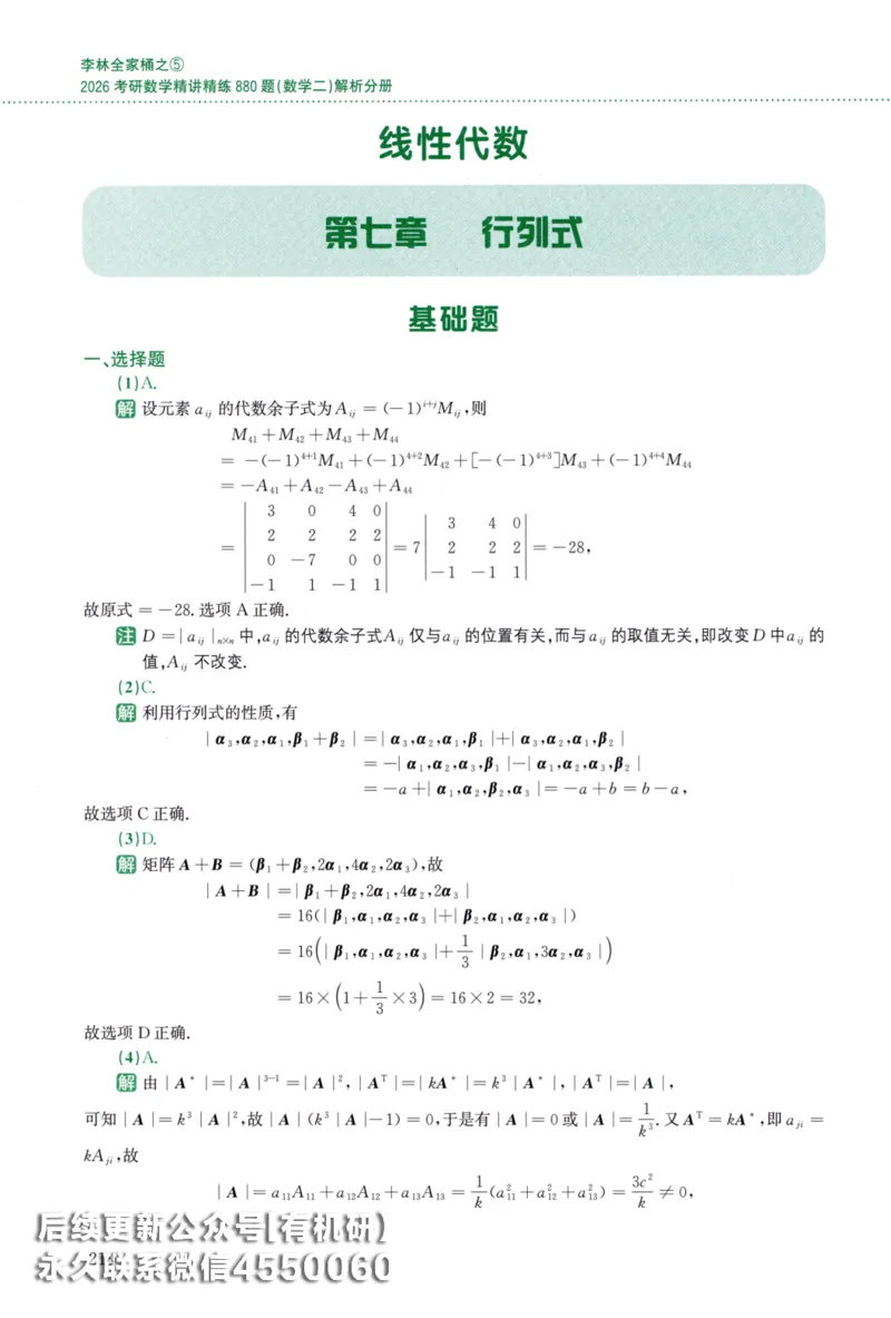 26李林《880题》解析分册（数学二）_00.扫描内部讲义汇总（含书籍扫描版增值讲义）_李林880题_李林880数二