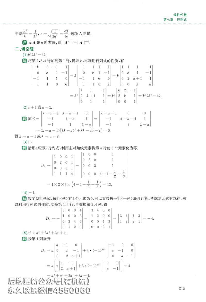 26李林《880题》解析分册（数学二）_00.扫描内部讲义汇总（含书籍扫描版增值讲义）_李林880题_李林880数二