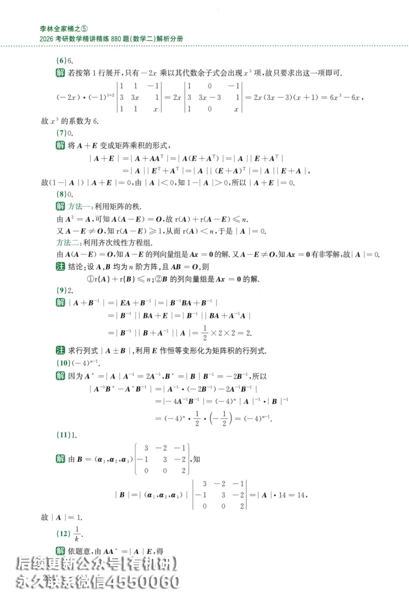 26李林《880题》解析分册（数学二）_00.扫描内部讲义汇总（含书籍扫描版增值讲义）_李林880题_李林880数二