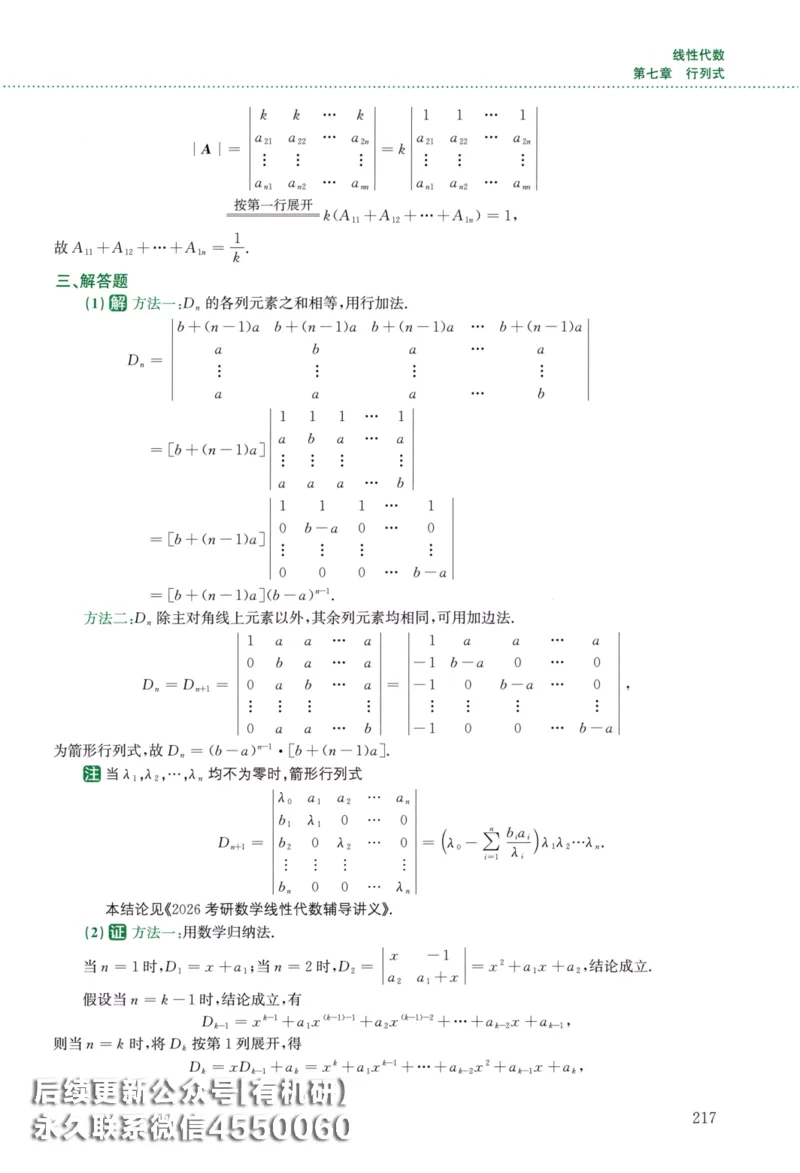 26李林《880题》解析分册（数学二）_00.扫描内部讲义汇总（含书籍扫描版增值讲义）_李林880题_李林880数二
