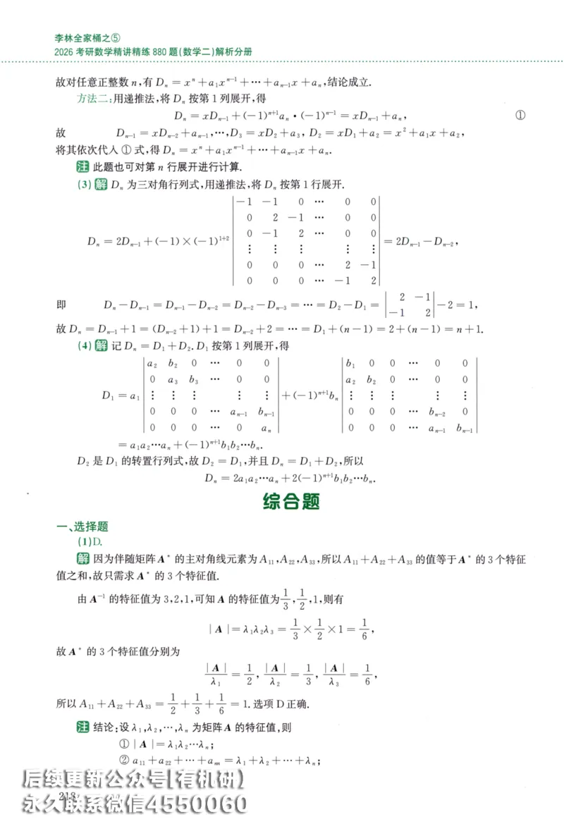 26李林《880题》解析分册（数学二）_00.扫描内部讲义汇总（含书籍扫描版增值讲义）_李林880题_李林880数二