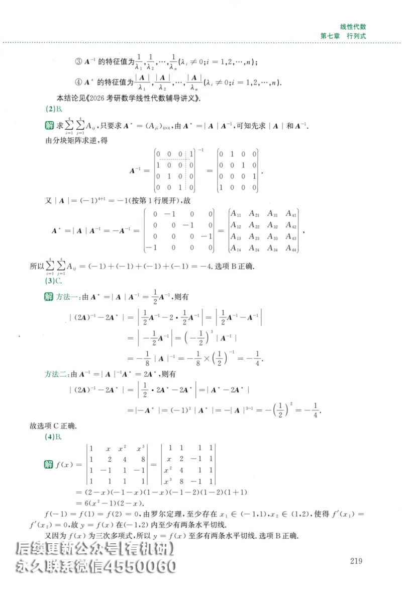 26李林《880题》解析分册（数学二）_00.扫描内部讲义汇总（含书籍扫描版增值讲义）_李林880题_李林880数二