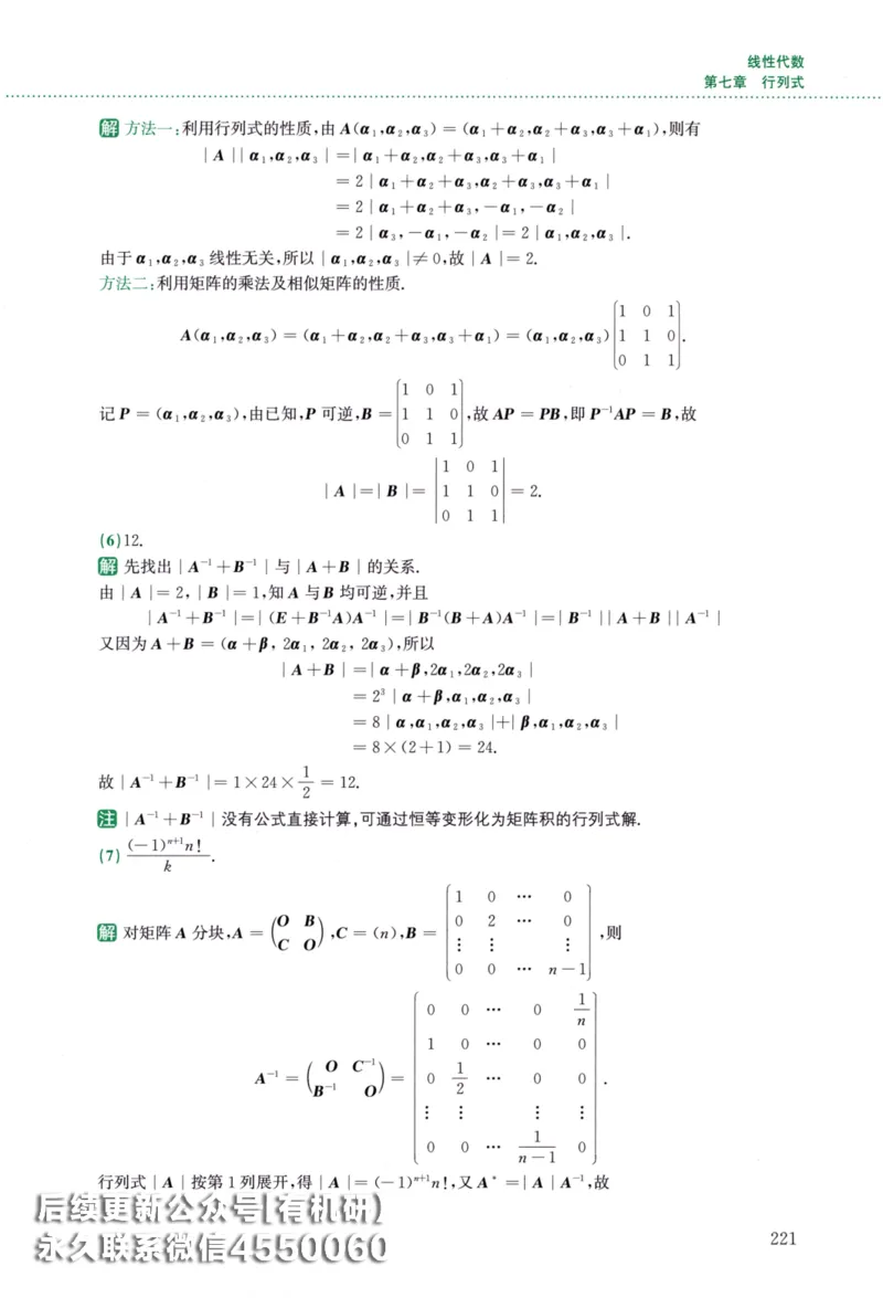 26李林《880题》解析分册（数学二）_00.扫描内部讲义汇总（含书籍扫描版增值讲义）_李林880题_李林880数二