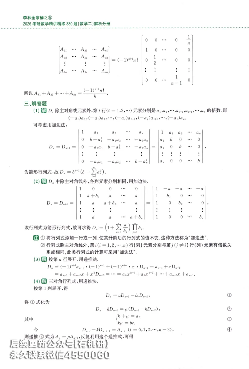 26李林《880题》解析分册（数学二）_00.扫描内部讲义汇总（含书籍扫描版增值讲义）_李林880题_李林880数二