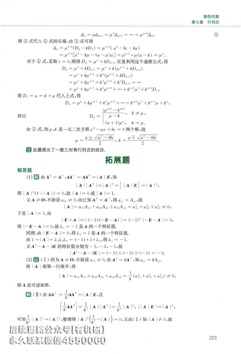 26李林《880题》解析分册（数学二）_00.扫描内部讲义汇总（含书籍扫描版增值讲义）_李林880题_李林880数二