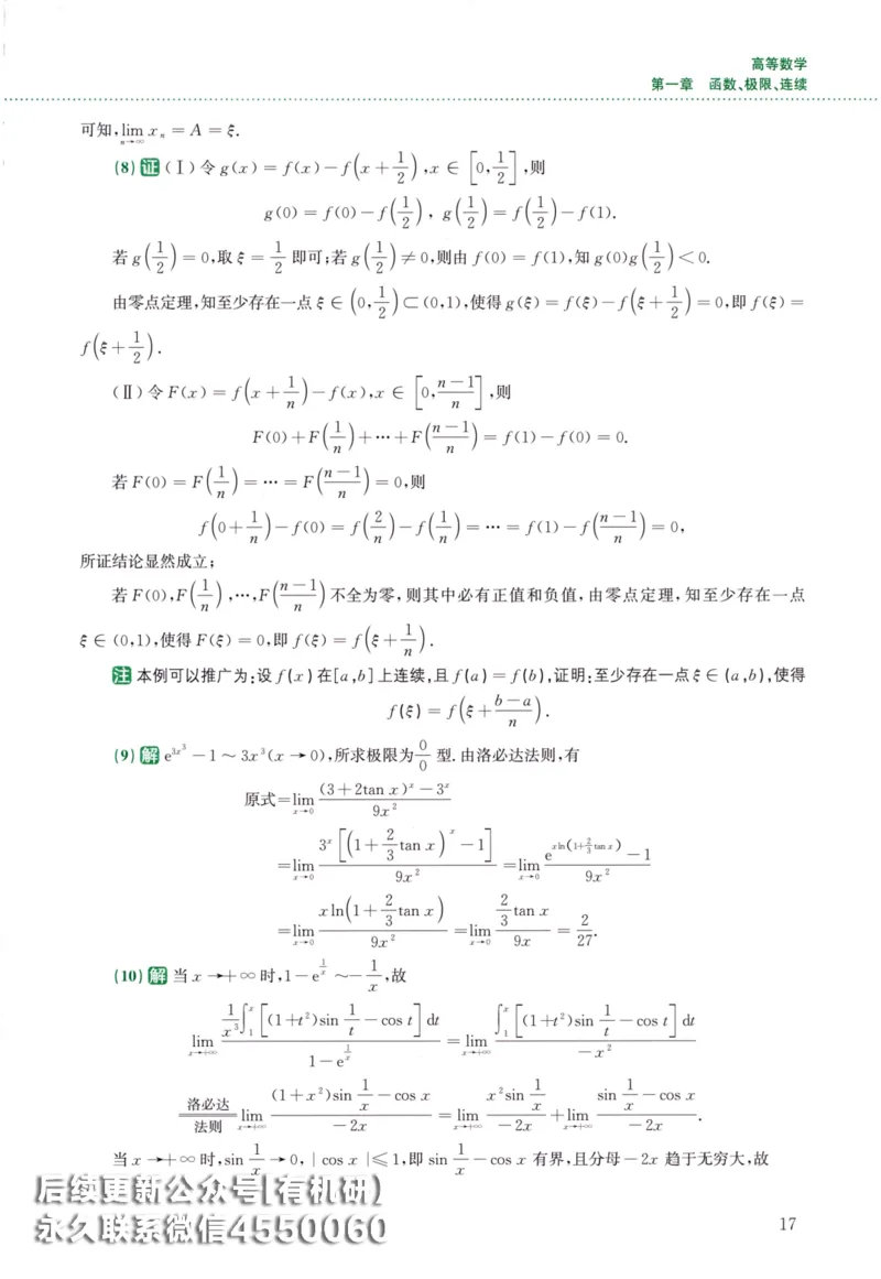 26李林《880题》解析分册（数学二）_00.扫描内部讲义汇总（含书籍扫描版增值讲义）_李林880题_李林880数二