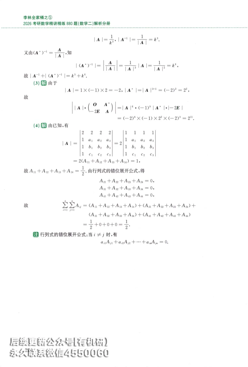 26李林《880题》解析分册（数学二）_00.扫描内部讲义汇总（含书籍扫描版增值讲义）_李林880题_李林880数二