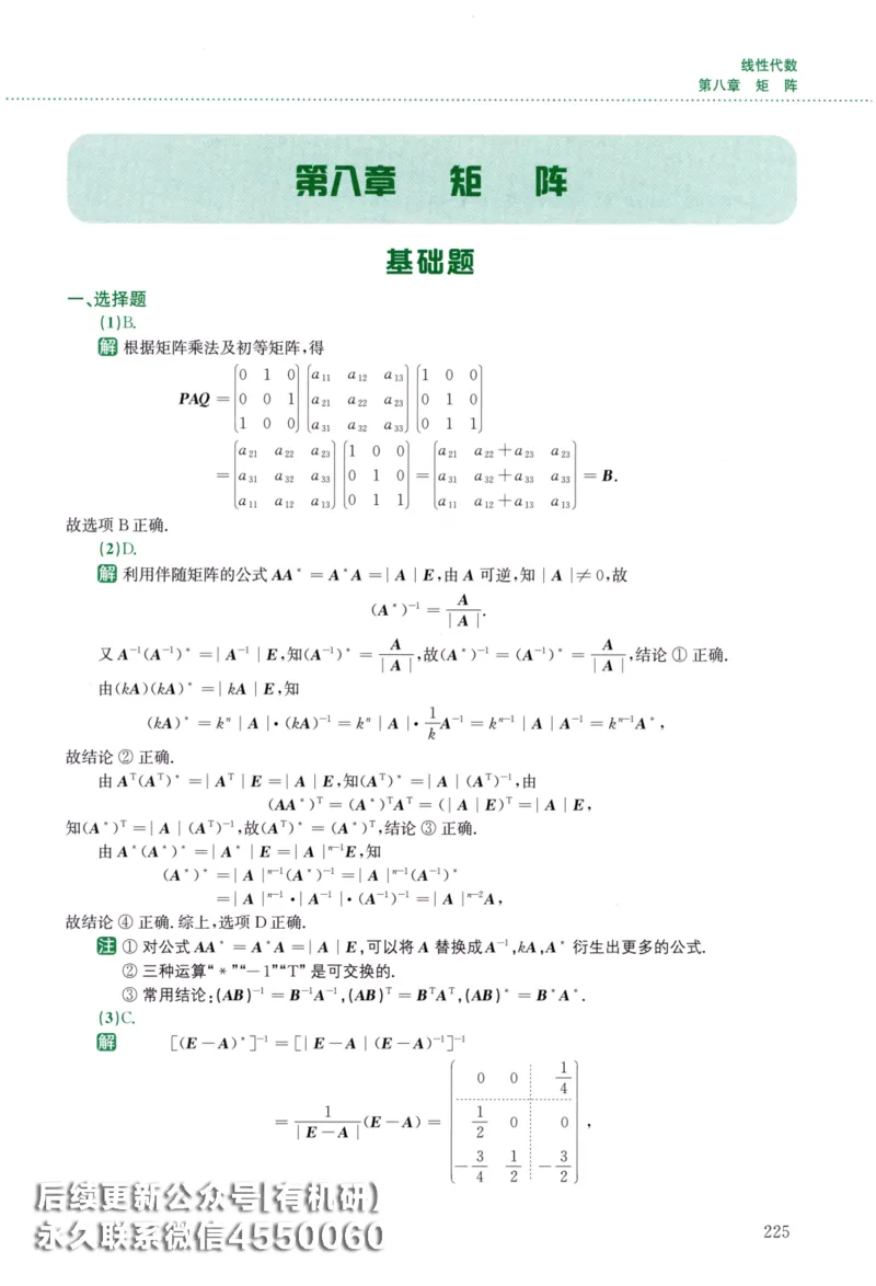 26李林《880题》解析分册（数学二）_00.扫描内部讲义汇总（含书籍扫描版增值讲义）_李林880题_李林880数二