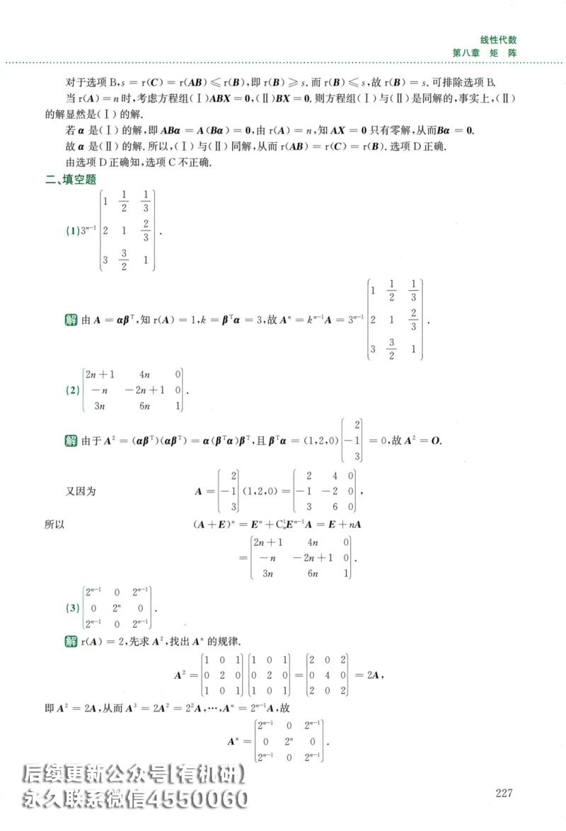 26李林《880题》解析分册（数学二）_00.扫描内部讲义汇总（含书籍扫描版增值讲义）_李林880题_李林880数二