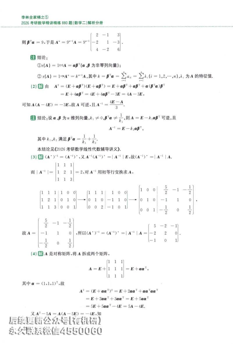 26李林《880题》解析分册（数学二）_00.扫描内部讲义汇总（含书籍扫描版增值讲义）_李林880题_李林880数二