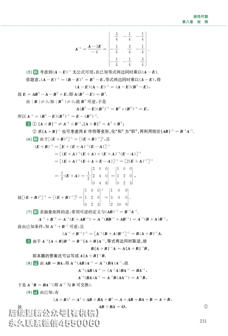 26李林《880题》解析分册（数学二）_00.扫描内部讲义汇总（含书籍扫描版增值讲义）_李林880题_李林880数二