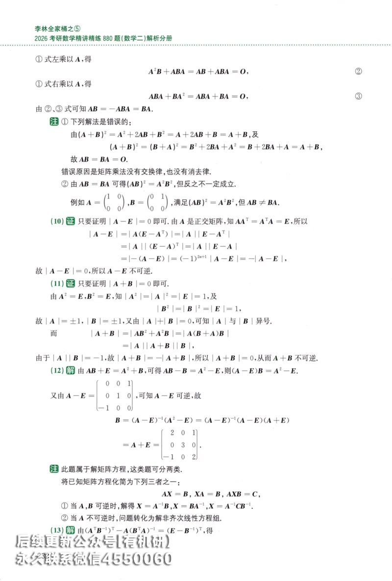 26李林《880题》解析分册（数学二）_00.扫描内部讲义汇总（含书籍扫描版增值讲义）_李林880题_李林880数二