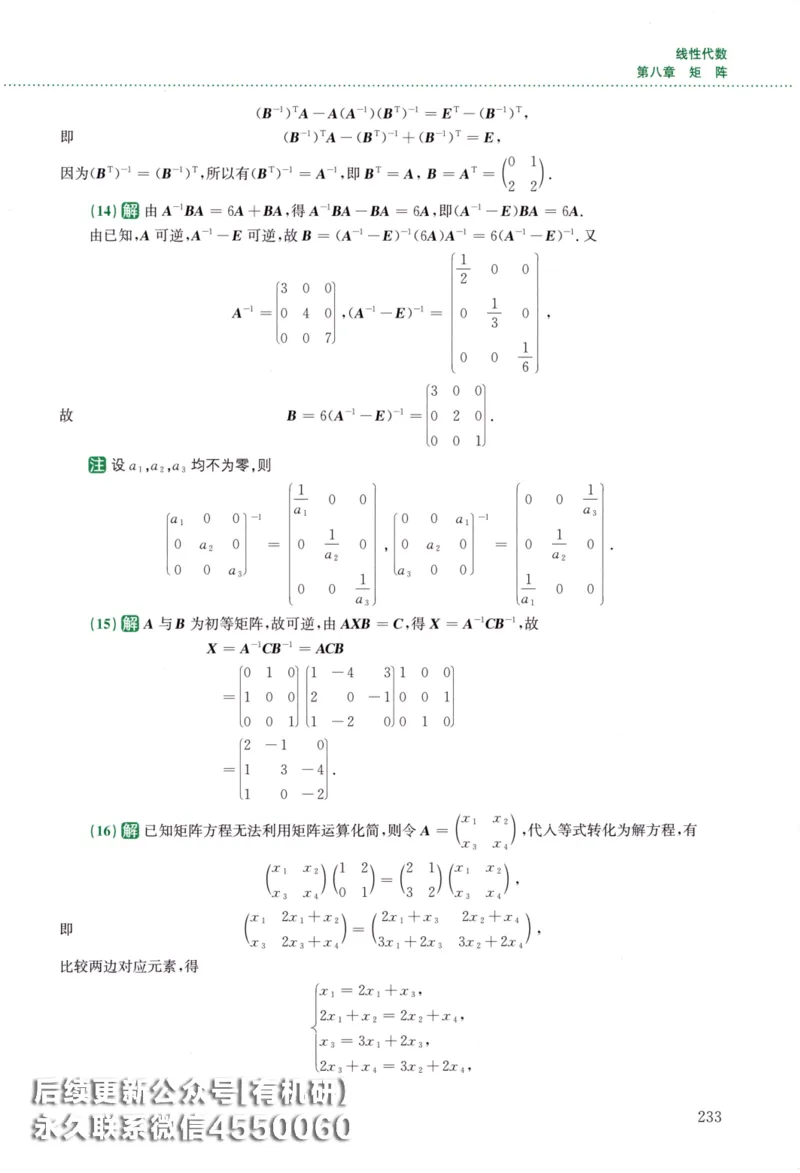 26李林《880题》解析分册（数学二）_00.扫描内部讲义汇总（含书籍扫描版增值讲义）_李林880题_李林880数二