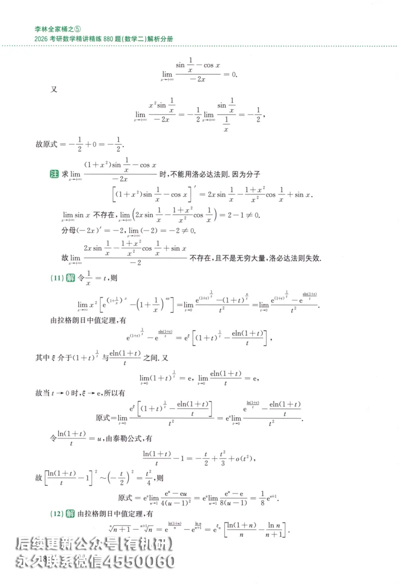 26李林《880题》解析分册（数学二）_00.扫描内部讲义汇总（含书籍扫描版增值讲义）_李林880题_李林880数二