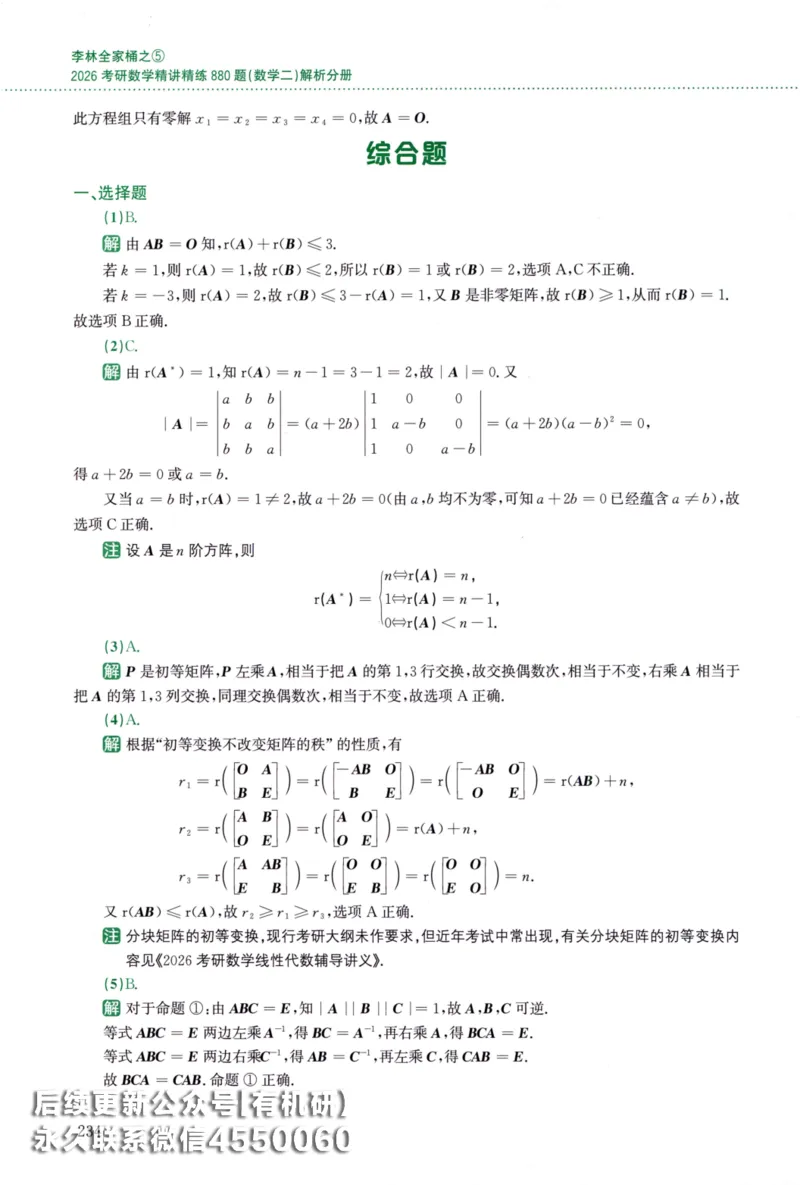 26李林《880题》解析分册（数学二）_00.扫描内部讲义汇总（含书籍扫描版增值讲义）_李林880题_李林880数二