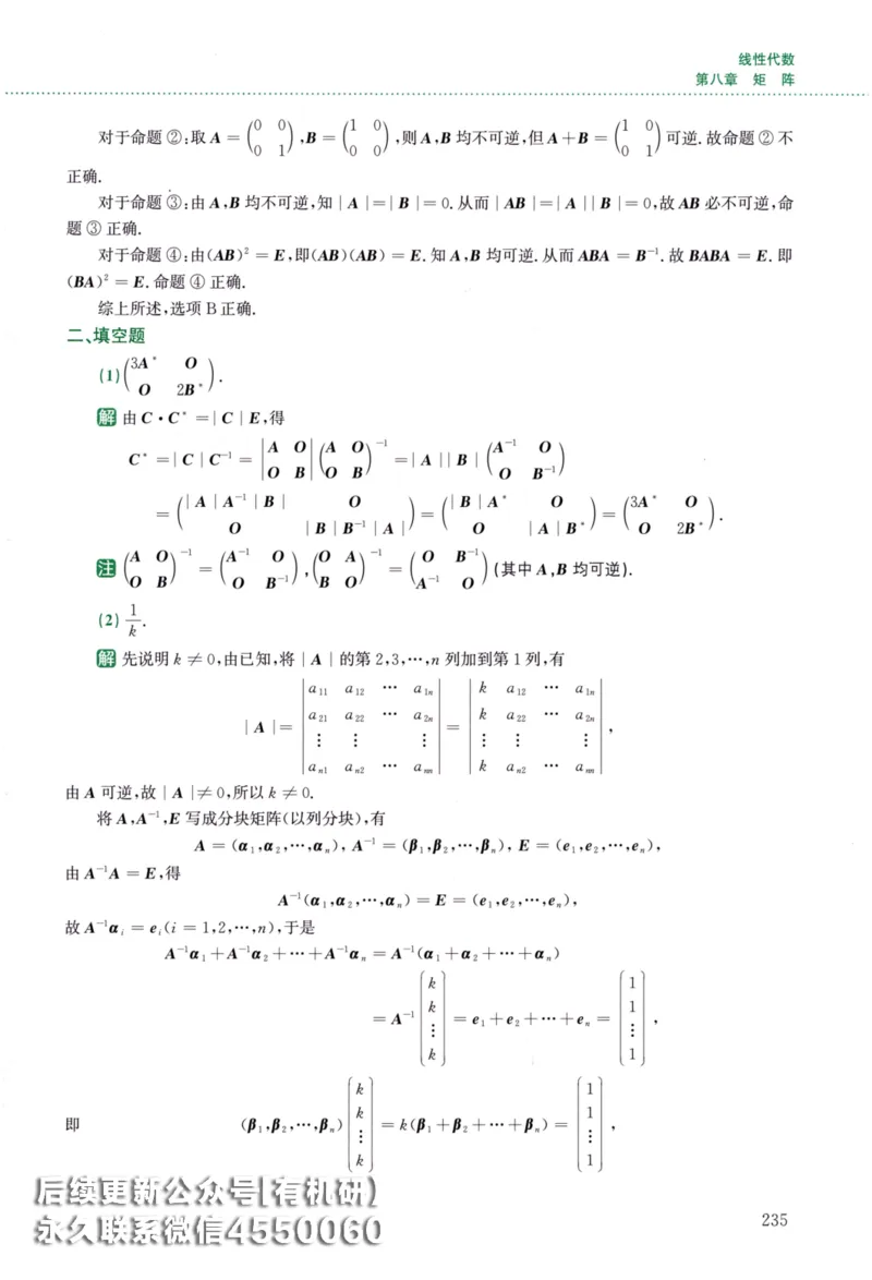 26李林《880题》解析分册（数学二）_00.扫描内部讲义汇总（含书籍扫描版增值讲义）_李林880题_李林880数二