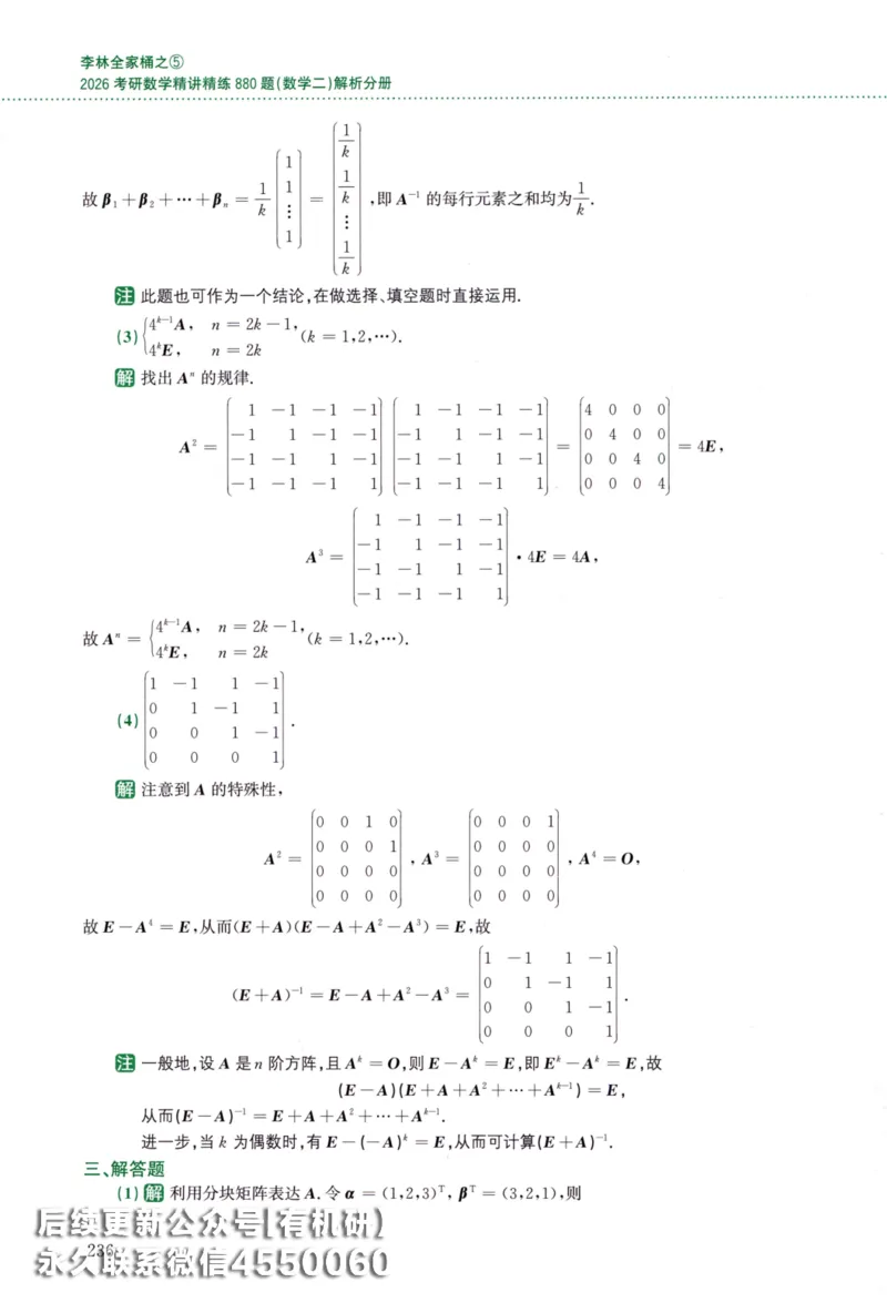 26李林《880题》解析分册（数学二）_00.扫描内部讲义汇总（含书籍扫描版增值讲义）_李林880题_李林880数二
